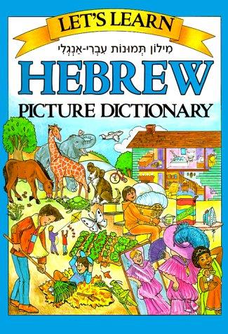 Let's Learn Hebrew Picture Dictionary (English and Hebrew Edition)